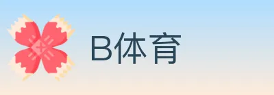B体育 logo
